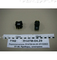 Переключатель клавишный П147М.04.11   МТЗ