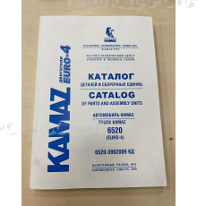 Каталог деталей и сборочных единиц 6520