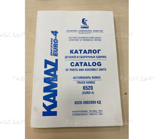 Каталог деталей и сборочных единиц 6520 Каталог деталей и сборочных единиц 6520