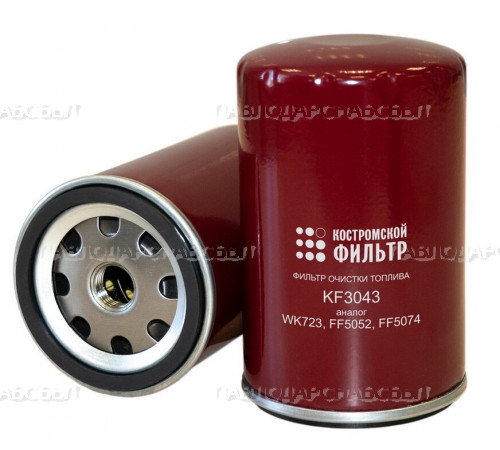 Фильтр топл.ДВС KF-3043 PR(WK723.FF5052.FF2074) МТЗ-320 Фильтр топл.ДВС KF-3043 PR(WK723.FF5052.FF2074) МТЗ-320